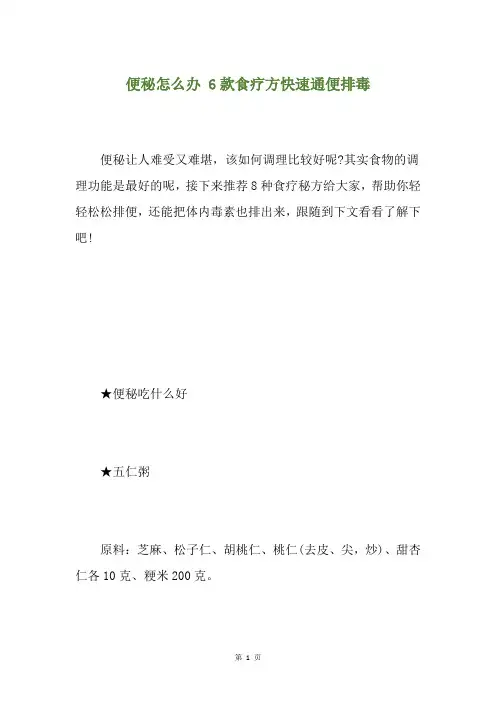 便秘怎么办 6款食疗方快速通便排毒