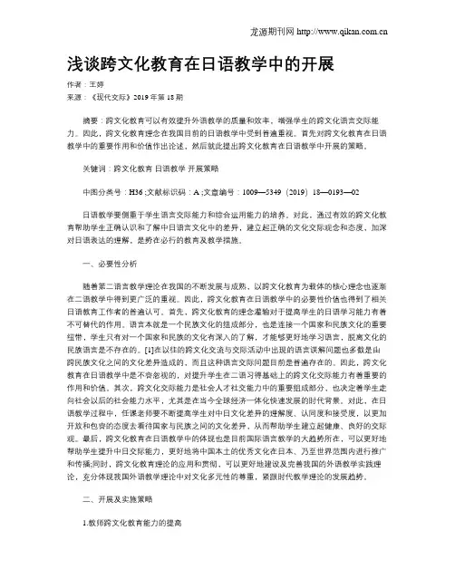 浅谈跨文化教育在日语教学中的开展