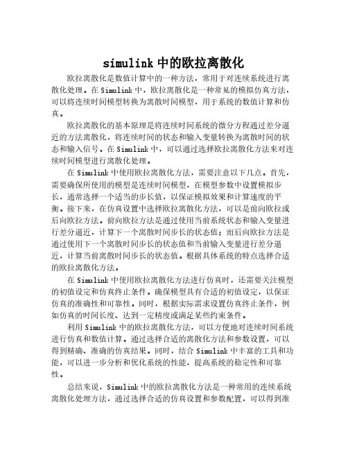 simulink中的欧拉离散化