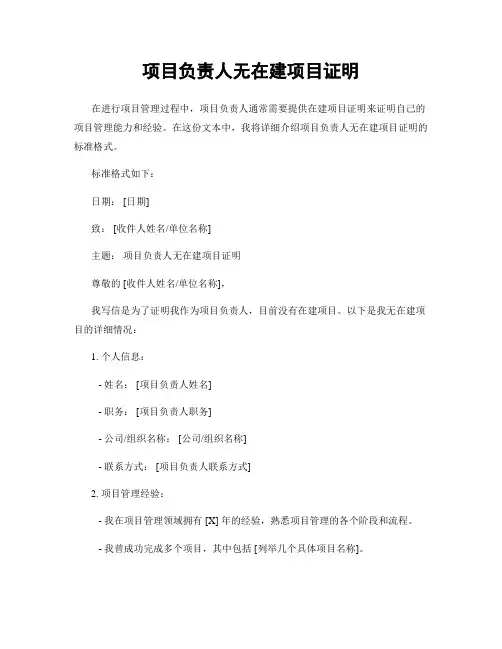项目负责人无在建项目证明