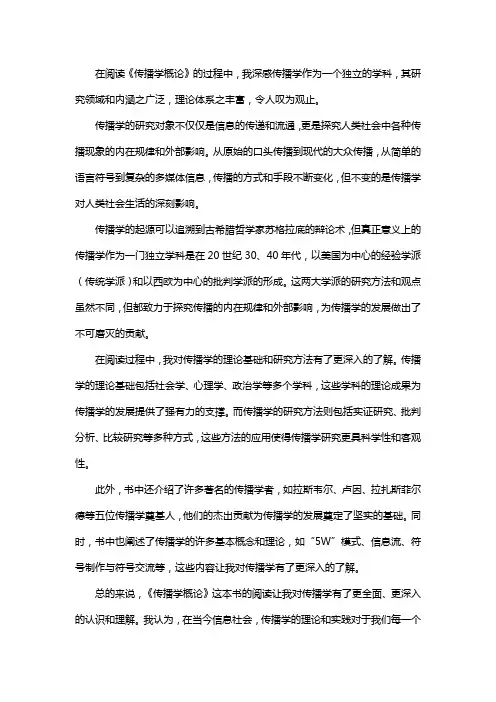 传播学书籍读后感