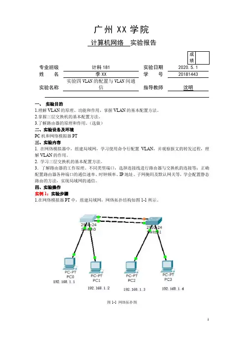 静态路由与RIP路由配置实验