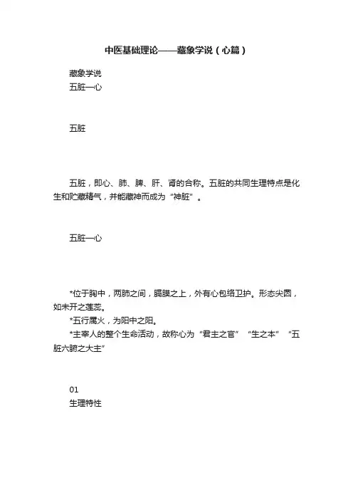 中医基础理论——藏象学说（心篇）