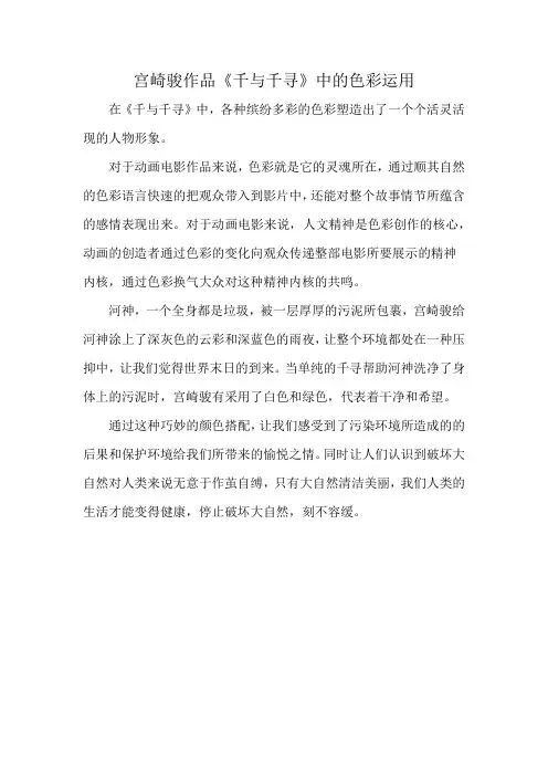 宫崎骏作品《千与千寻》中的色彩运用