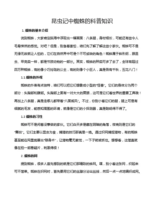 昆虫记中蜘蛛的科普知识