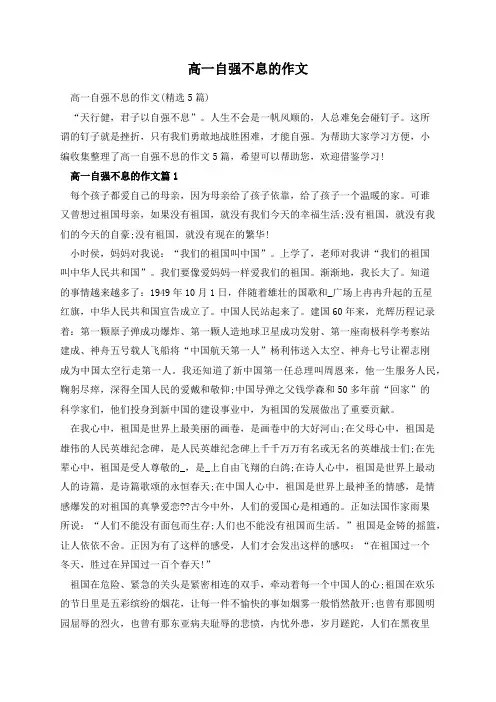 高一自强不息的作文