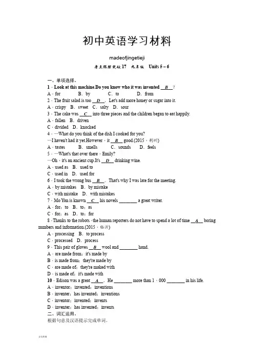 考点跟踪突破17 九年级 Units 5-6 