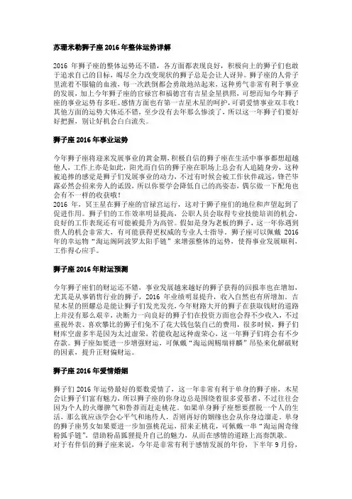 苏珊米勒狮子座2016年运势完整版
