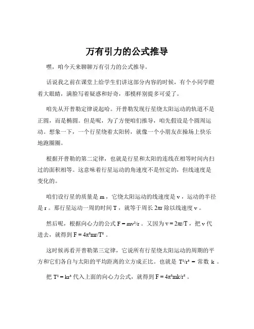万有引力的公式推导