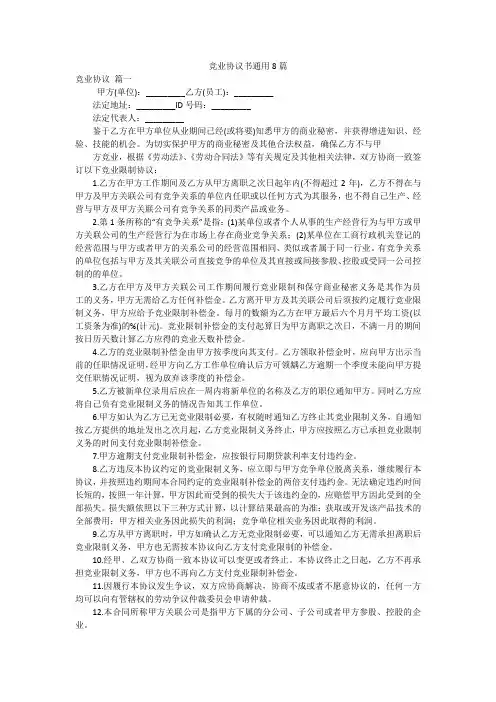 竞业协议书通用8篇