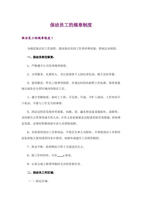 保洁员工的规章制度