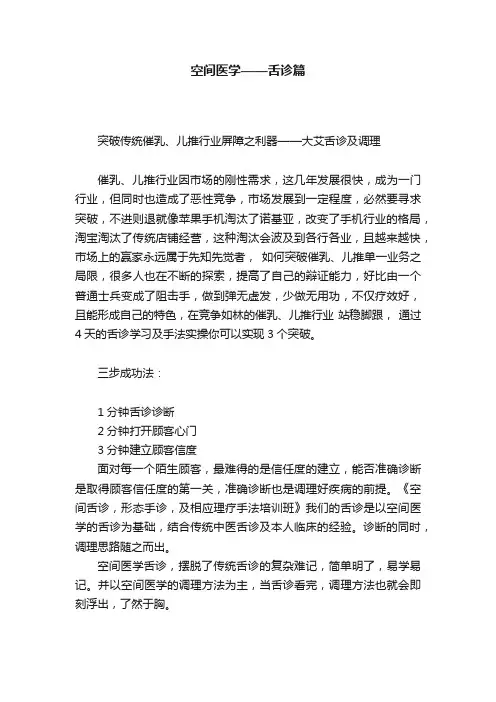 空间医学——舌诊篇