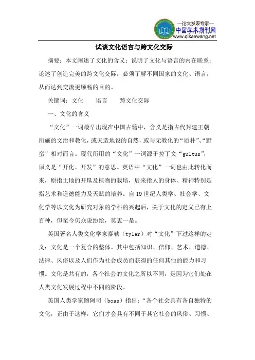试谈文化语言与跨文化交际