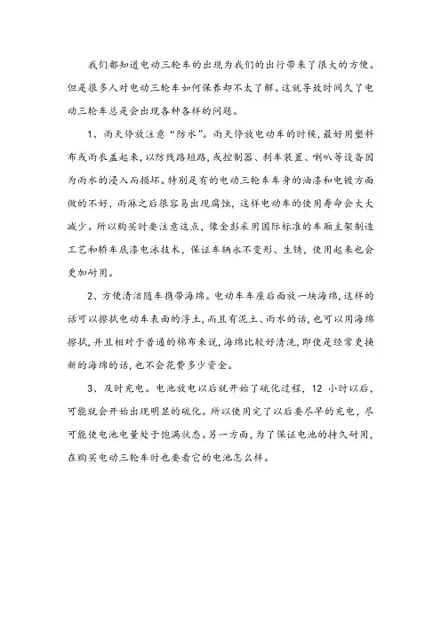 教你如何保养电动三轮车