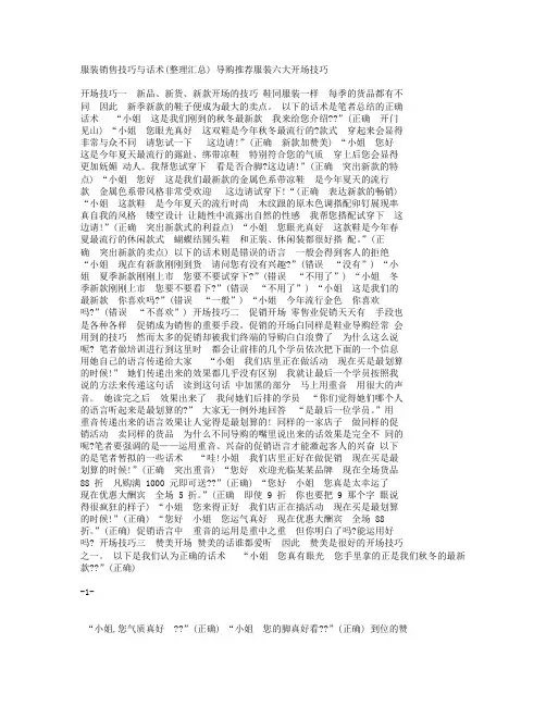 服装销售技巧与话术