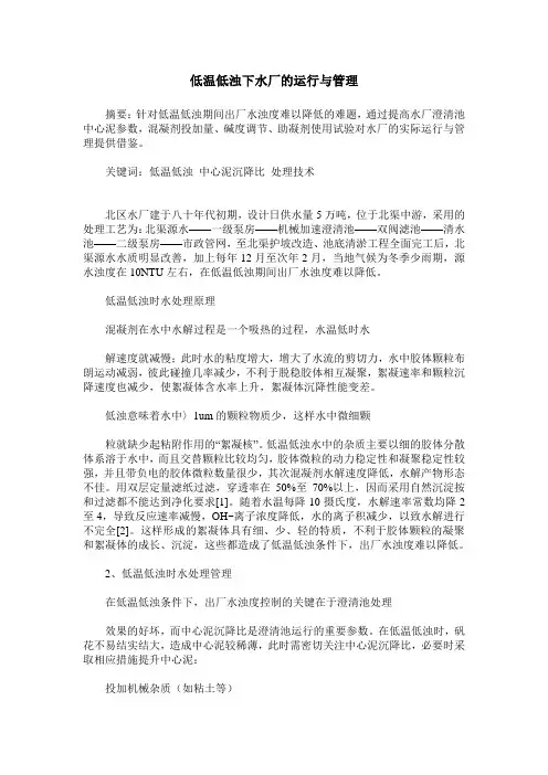 低温低浊下水厂的运行与管理