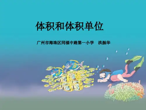 体积和体积单位