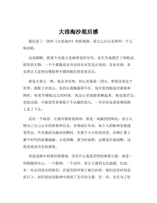 大浪淘沙观后感