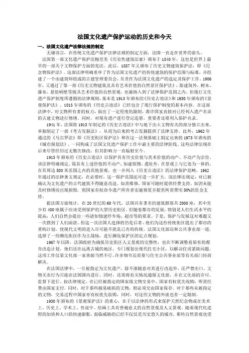 法国文化遗产保护运动的历史和今天