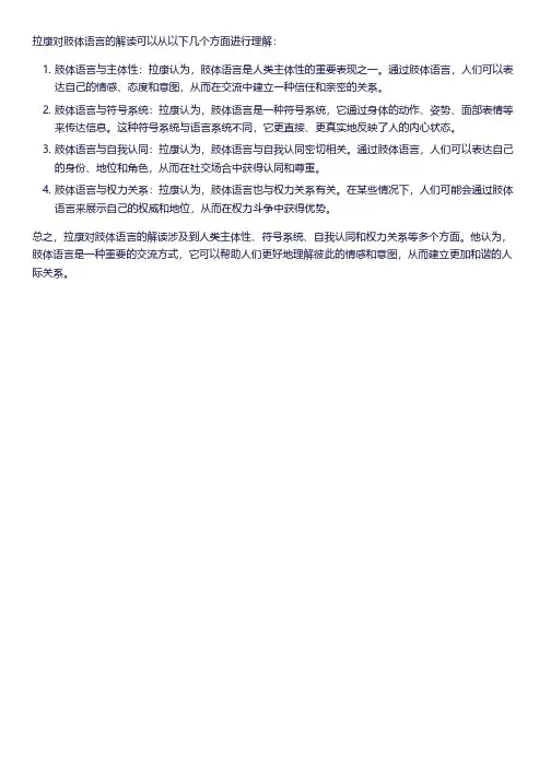 拉康对肢体语言的解读