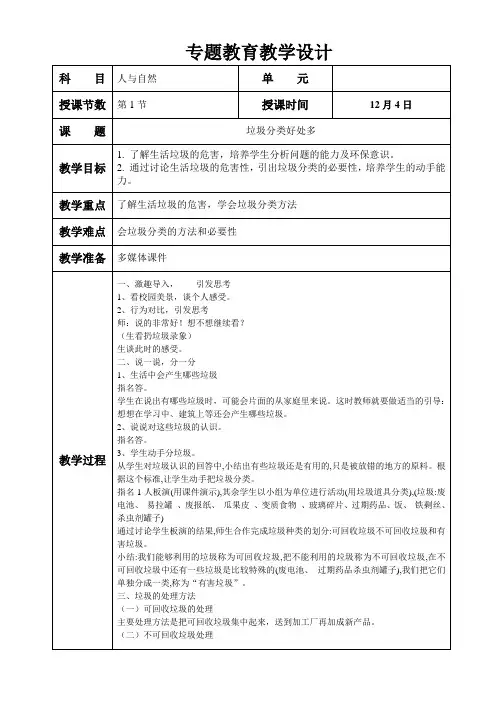 (完整版)三年级上册人与自然