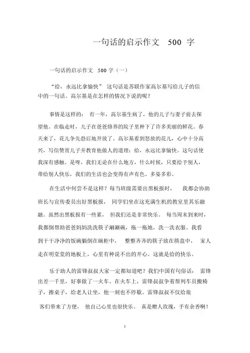 一句话的启示作文500字
