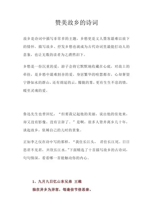 赞美故乡的诗词