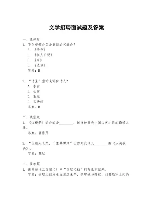 文学招聘面试题及答案