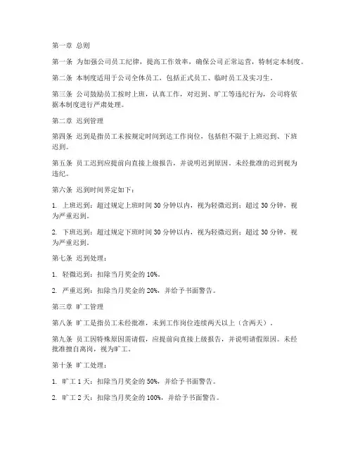 员工迟到旷工管理制度