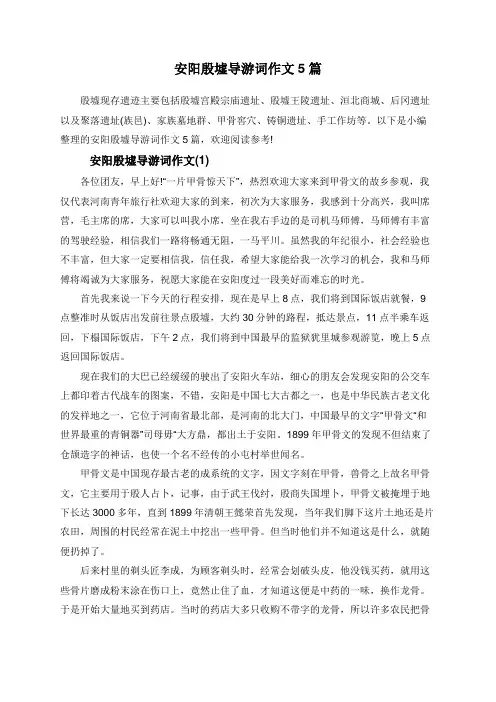 安阳殷墟导游词作文5篇