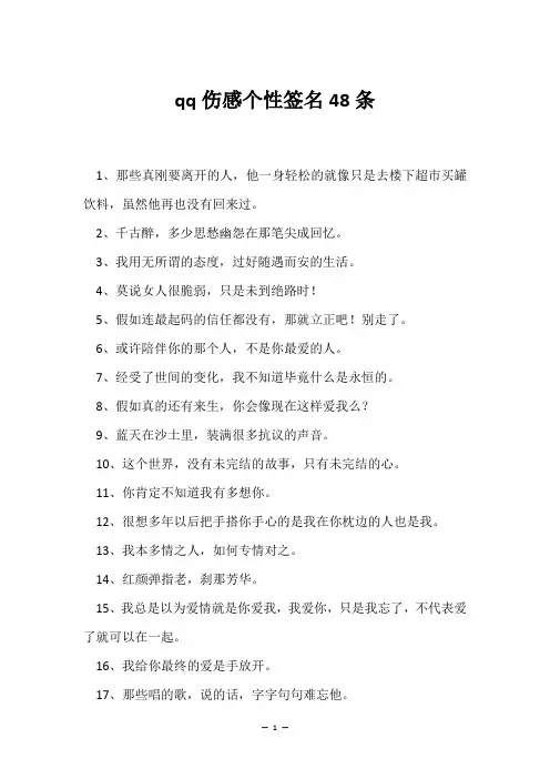 qq伤感个性签名48条