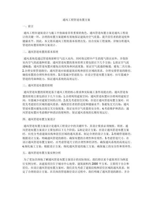 通风工程管道布置方案