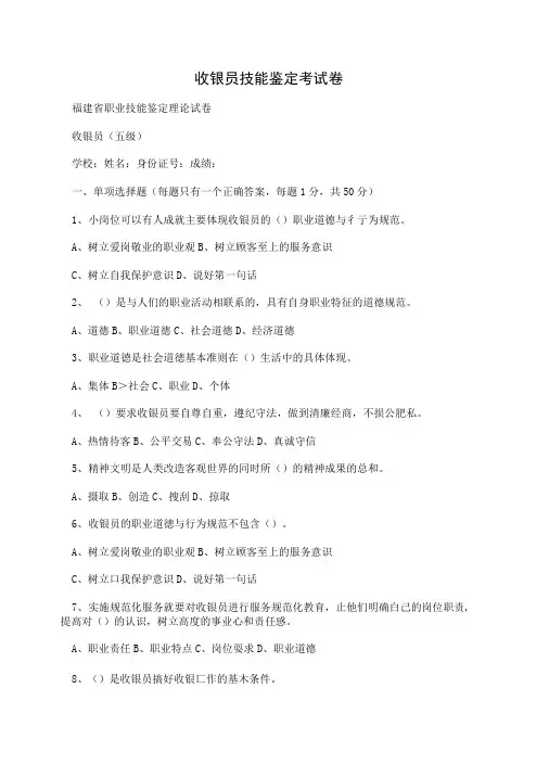 收银员技能鉴定考试卷.doc