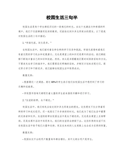 校园生活三句半