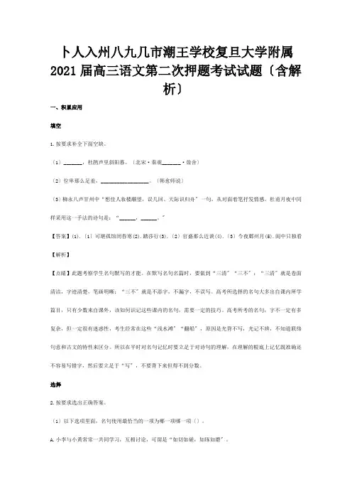 高三第二次押题考试试题含解析 试题
