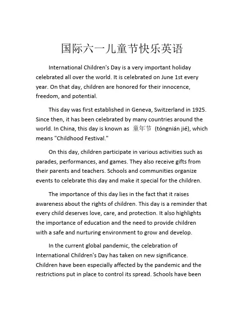 国际六一儿童节快乐英语