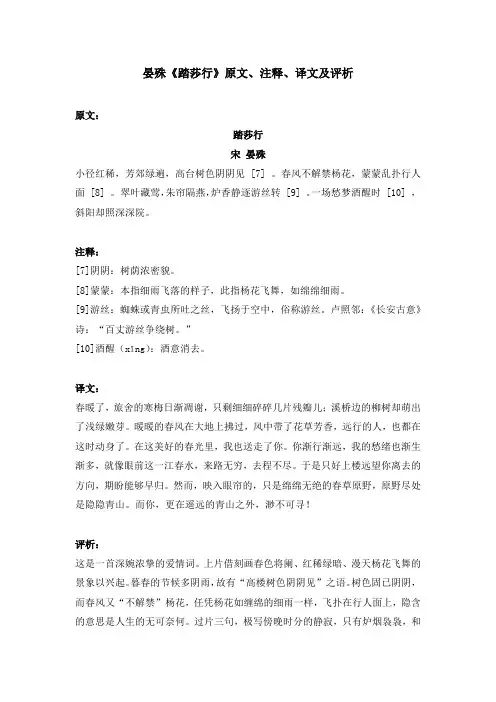 晏殊《踏莎行》原文、注释、译文及评析