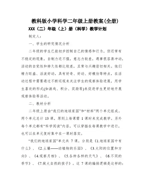 教科版小学科学二年级上册教案(全册)