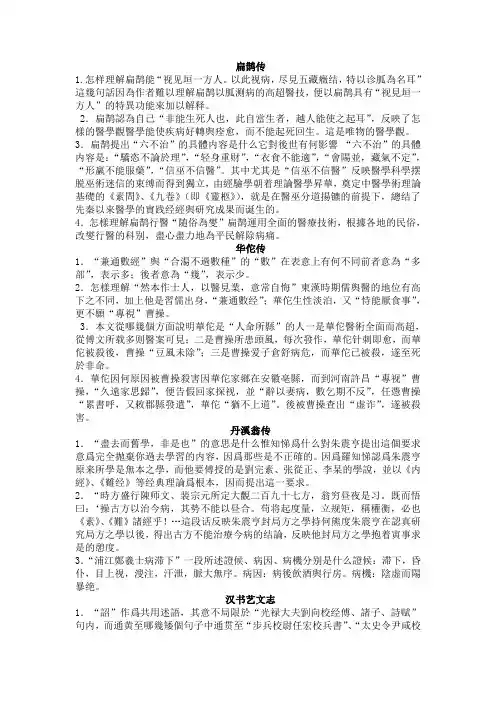 医古文课后习题解答