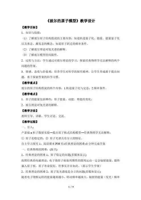 《玻尔的原子模型》名师教案2