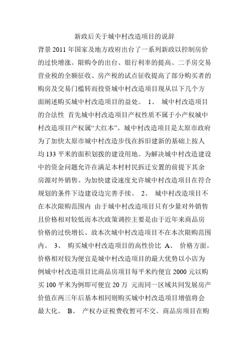 太原城中村改造项目新政后销讲说辞的加强
