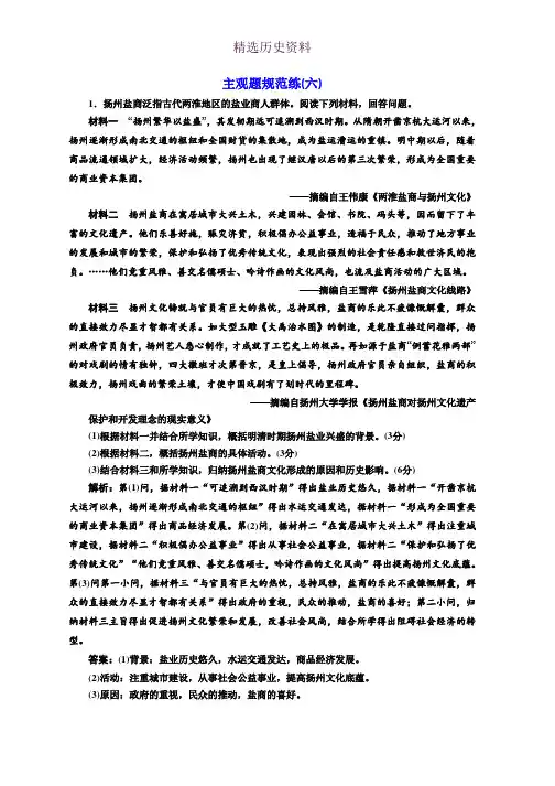 2019版二轮复习历史江苏专版：主观题规范练(六) Word版含解析