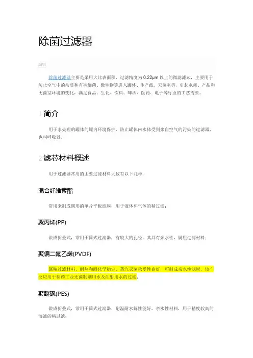 除菌过滤器