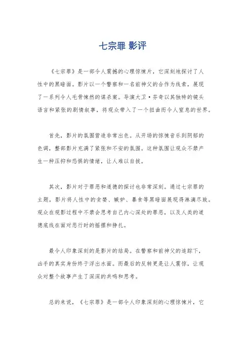 七宗罪 影评