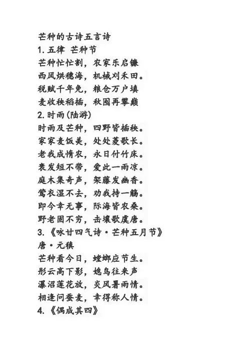 芒种的古诗五言诗