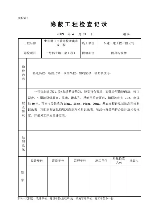 隐蔽工程检查记录墙身
