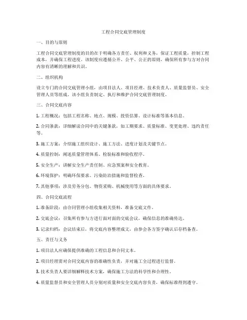 工程合同交底管理制度