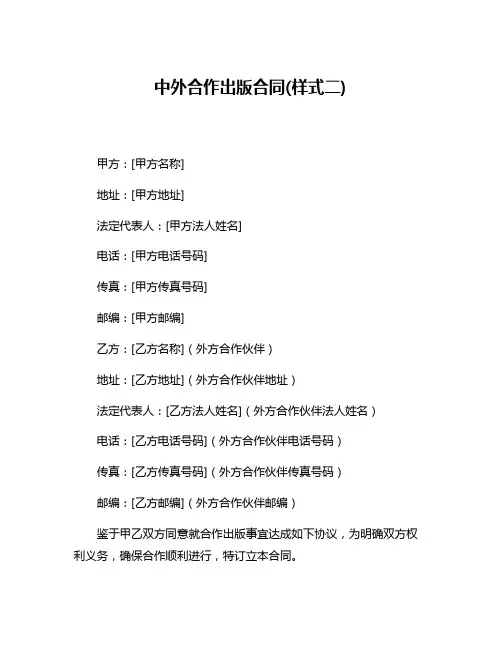 中外合作出版合同(样式二)