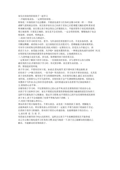 (完整)如何陪伴二年级孩子写作业