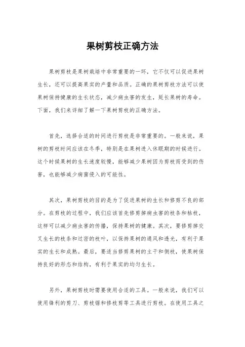 果树剪枝正确方法